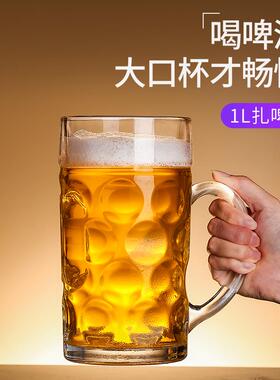 加厚啤酒杯超大容量玻璃杯带把大号英雄杯酒吧大扎啤杯1000毫升ml