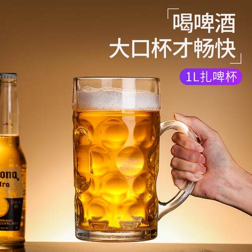 升级加厚酒吧大扎啤杯1000毫升ml
