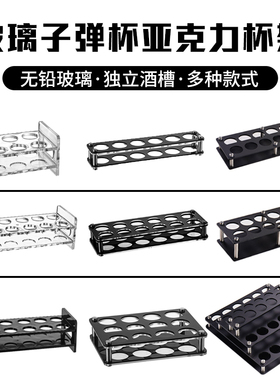 亚克力酒杯架云吞子弹杯架KTV酒吧一口杯鸡尾酒B52洋酒野格杯套装