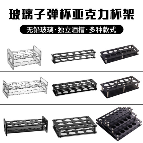 酒点半酒架亚克力磨砂