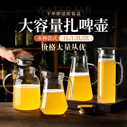精酿啤酒扎啤壶玻璃耐高温凉冷水壶餐厅KTV酒吧洋酒对酒壶扎壶