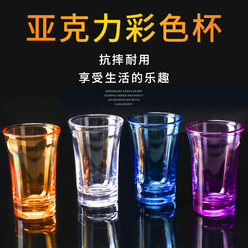 pc亚克力白酒杯一口杯 子弹杯小酒杯塑料分酒器烈酒杯KTV酒吧专用