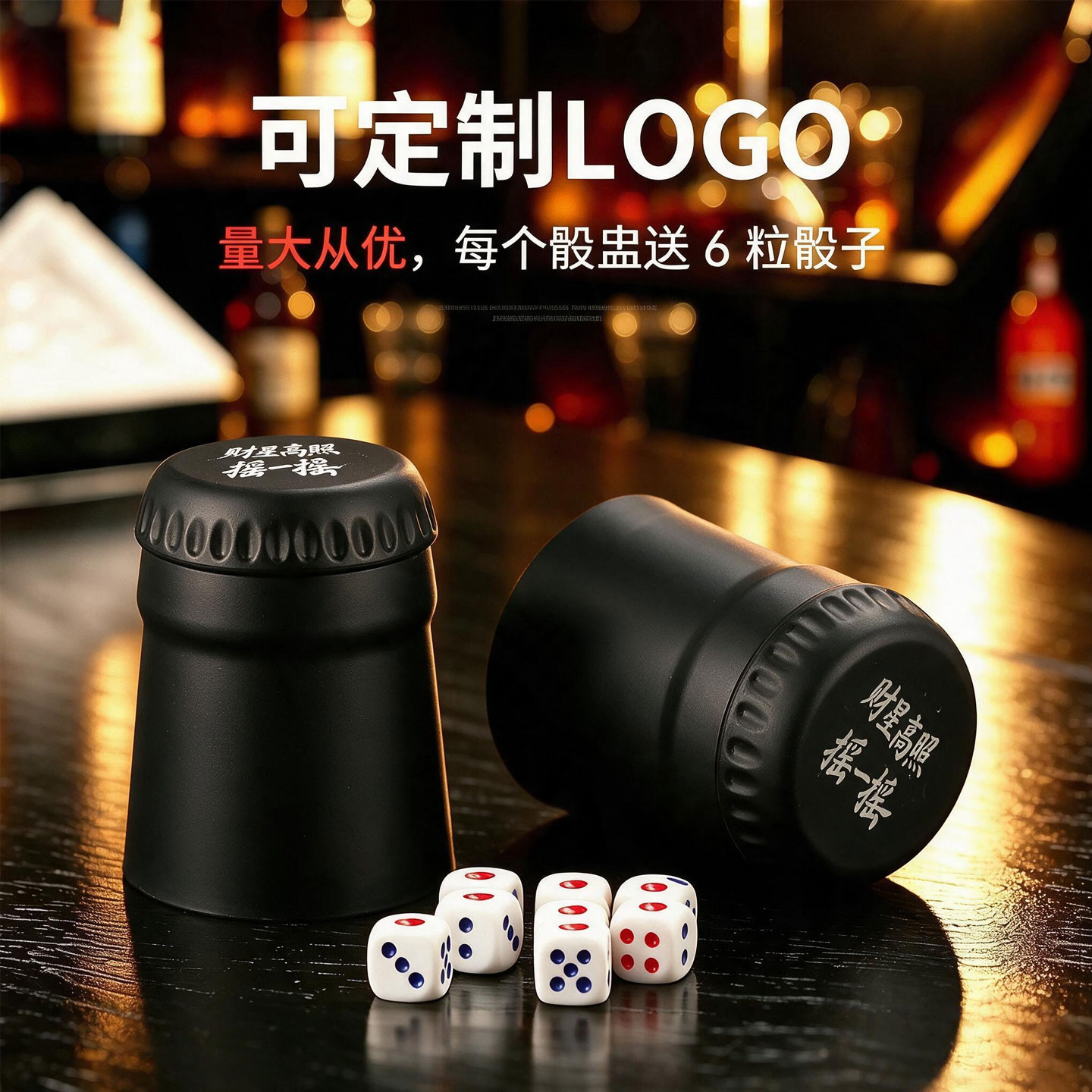 酒点半耐摔来财摇盅可定制