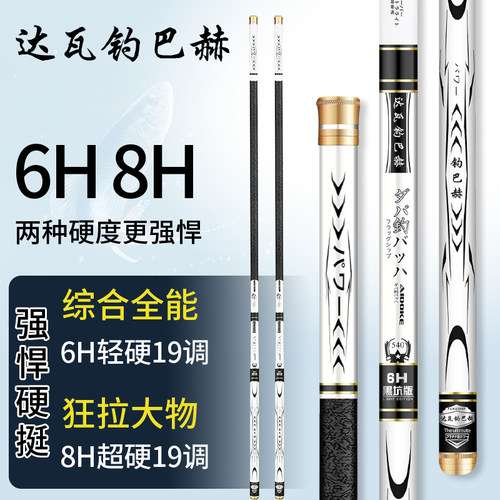 jinpu鲢鳙竿超轻超硬6H8H可选