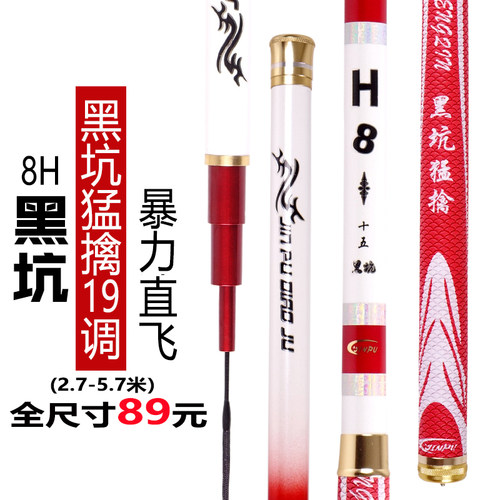 黑坑6h7h8h直飞19调战斗台钓竿