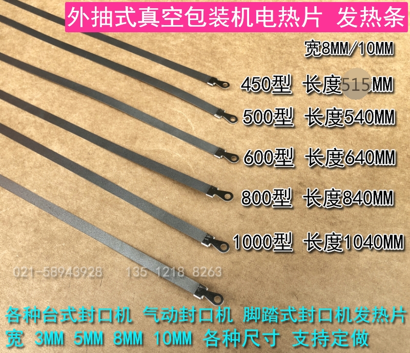 外抽式真空包装机发热片/真空机封口机发热条加热条发热扁条