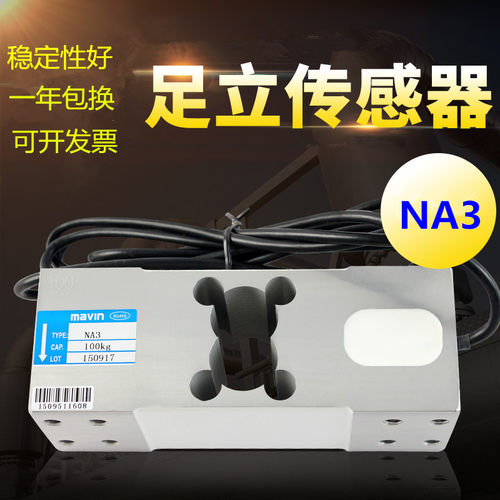 足立NA3称重传感器高精度包装机
