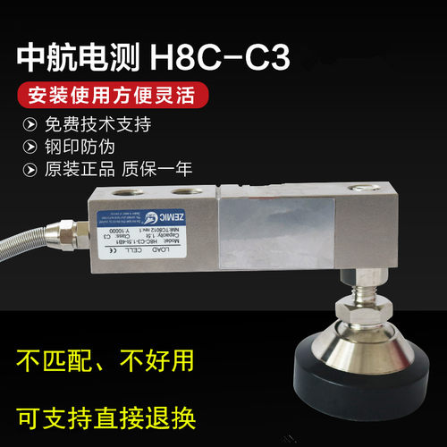 合金钢中航电测悬臂梁称重传感器