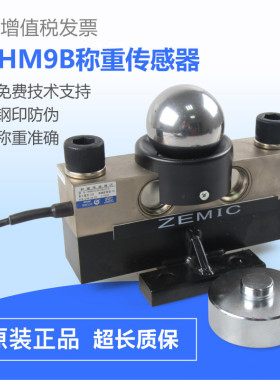 中航数字地磅传感器HM9B30T40T桥式数字100吨地磅专用原装正品