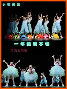 一年级我不怕舞蹈服再见幼儿园