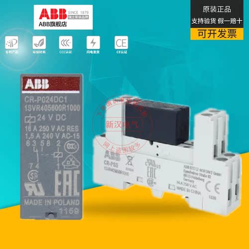 接口正品小型继电器ABB