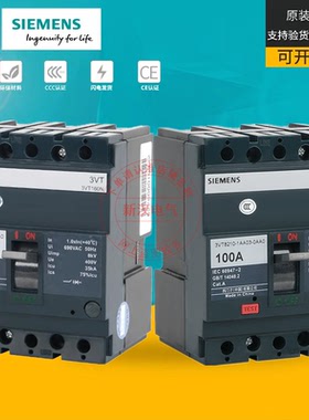 西门子塑壳断路器3VT8216 8110空气开关100A160A250A400A630A总闸