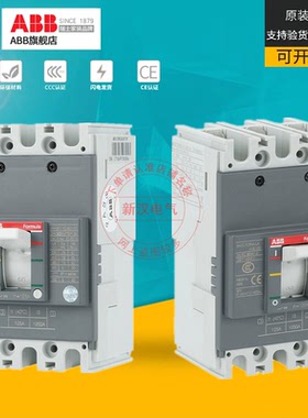 ABB塑壳断路器A0A100 A1B125 A2C250 A3N630三极空气开关FormulaA