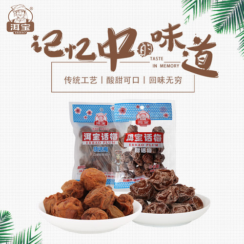 洱宝云南90g滇式酸甜话梅梅