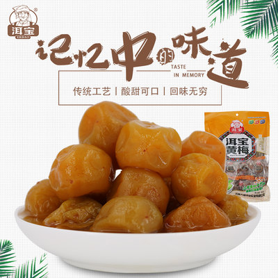 洱宝云南特产蜜饯果脯