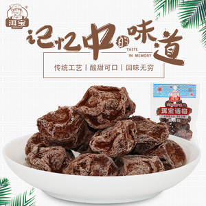 洱宝话梅 云南特产酸甜味话梅干160g *10袋蜜钱果脯话梅零食品