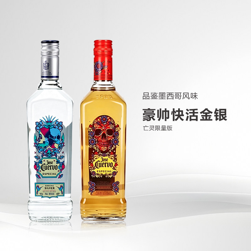 洋酒豪帅快活银标龙舌兰酒行货亡灵限量版750ml特基拉调酒基酒