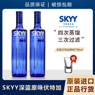 SKYY深蓝伏特加原味VODKA汇泉正品750ml原瓶进口洋酒调酒烈酒基酒