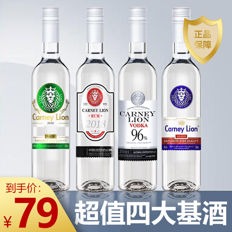 96度生命之水卡奈狮朗姆酒金酒洋酒组合套装基酒伏特加酒吧调酒