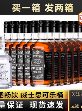 买一送一洋酒威士忌700ml可乐桶共12瓶酒吧ktv调酒基酒朗姆酒