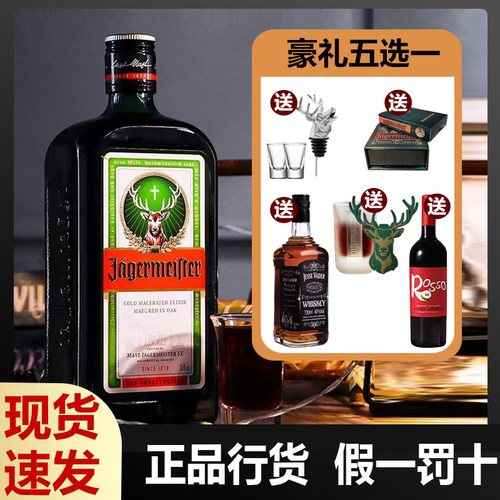 野格德国进口行货利口酒力娇酒