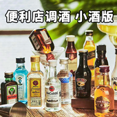 摆地摊 威士忌便利店调酒基酒套装 洋酒50ml伏特加小瓶装 迷你小酒版