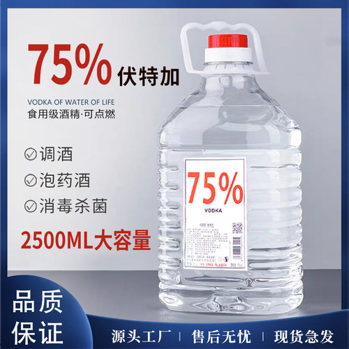 75度桶装伏特加调酒饮用可消毒