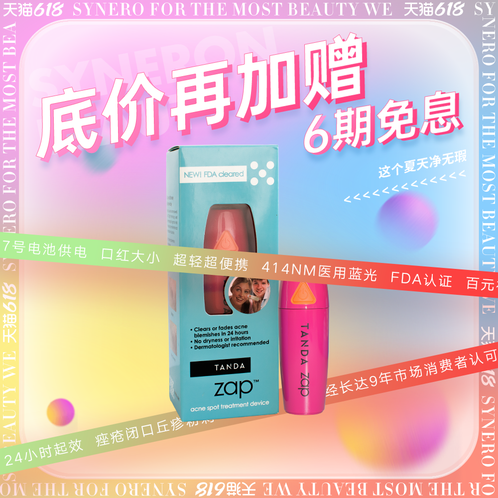Tanda Zap蓝光祛痘仪超声洁肤净痘器去痘淡痘印仪器