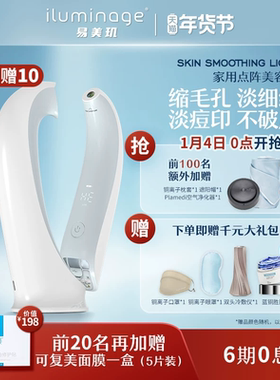 iluminage耳光机易美玑点阵激光家用美容仪缩毛孔抗皱痘坑痘印