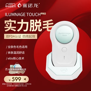 便携 iluminage易美肌TouchPRO脱毛仪以色列E光腋下胡须家用脱毛