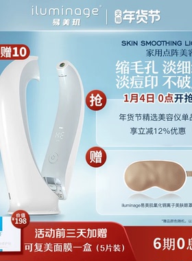 iluminage耳光机易美玑点阵激光家用美容仪缩毛孔抗皱痘坑痘印