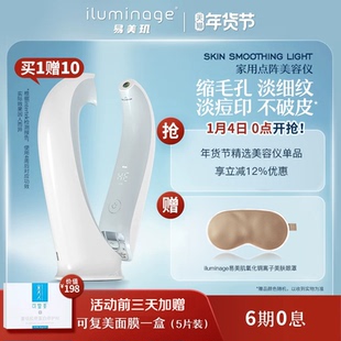 iluminage耳光机易美玑点阵激光家用美容仪缩毛孔抗皱痘坑痘印