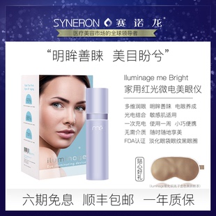易美肌Bright红光多维美眼仪美容仪缓解眼周疲劳导入导出赛诺龙