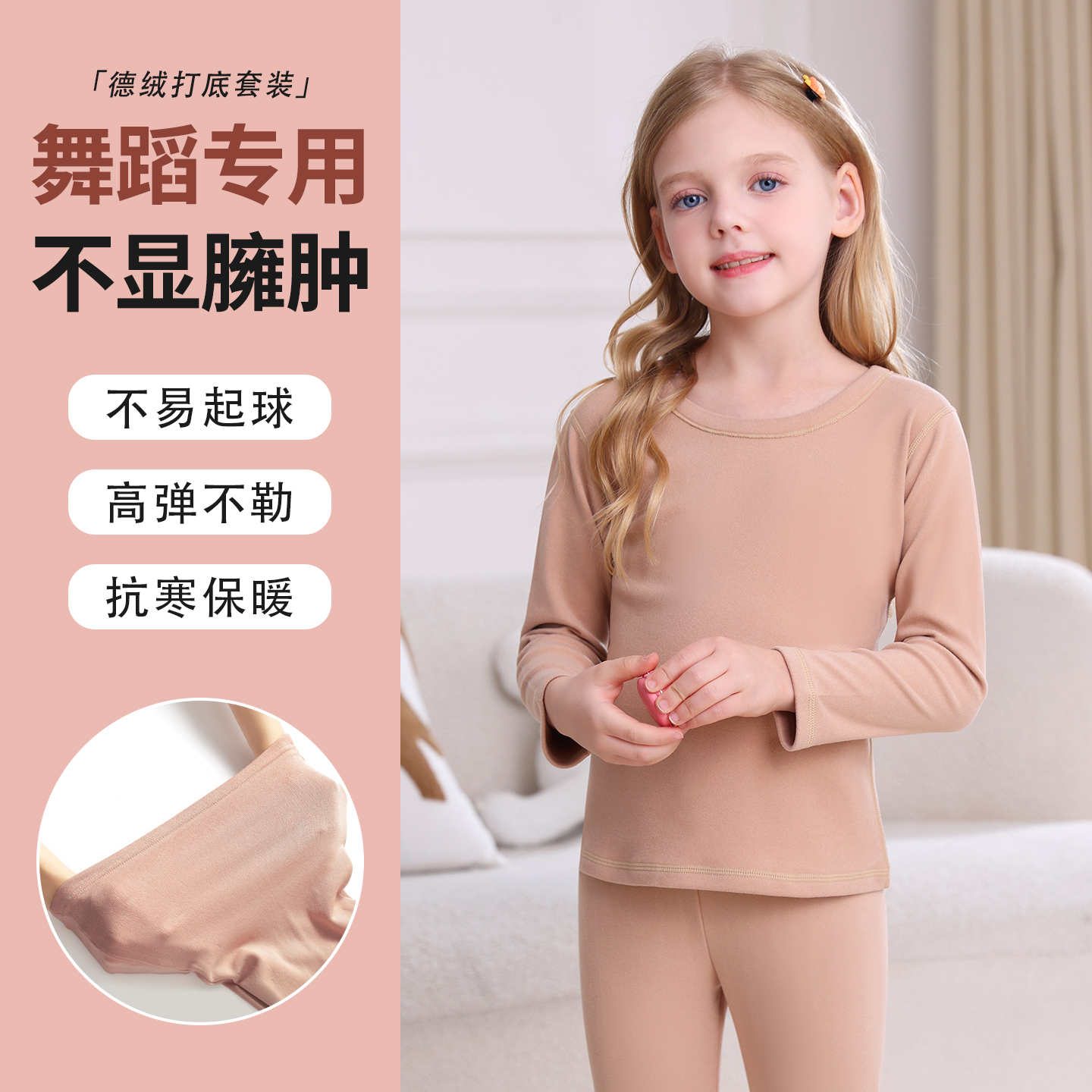 儿童肉色打底衣套装女童肤色