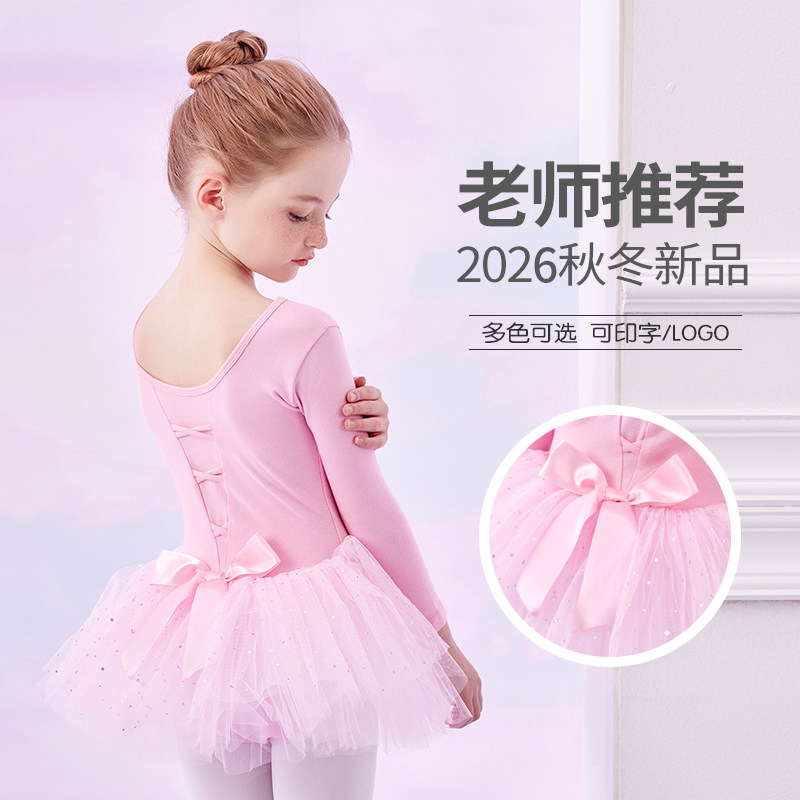 舞蹈服儿童女童芭蕾舞裙长袖幼儿中国舞秋冬跳舞裙服装练功服纱裙