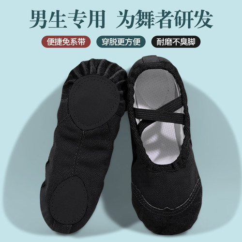 儿童舞蹈鞋男童黑色跳舞软底鞋