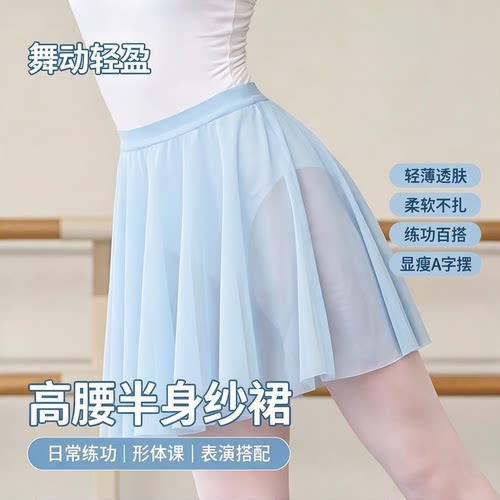 儿童高腰芭蕾网纱短裙考级表演