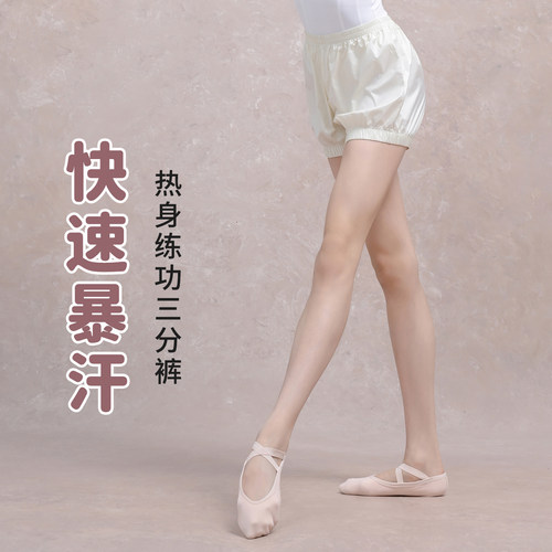 舞东方芭蕾暴汗热身练功短裤