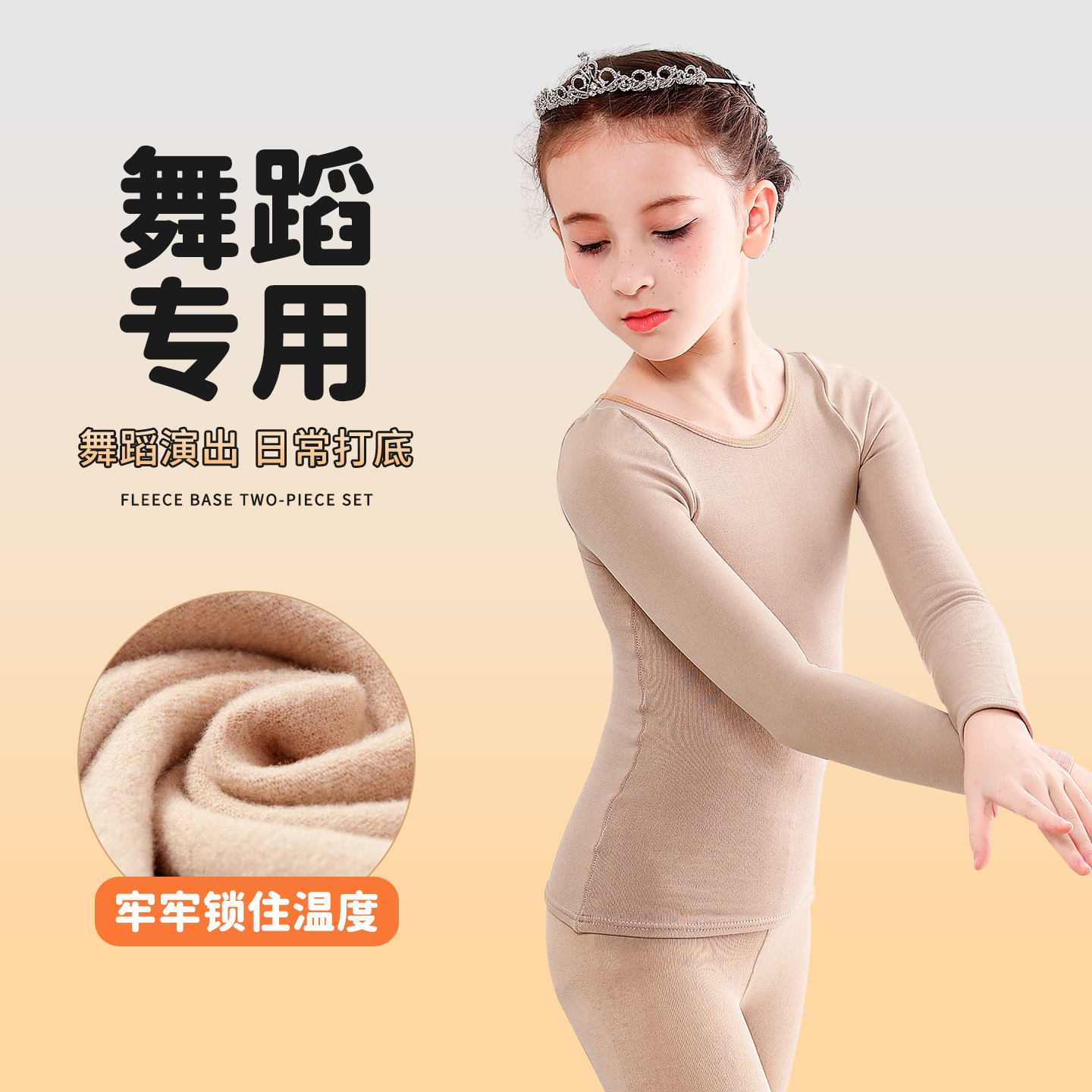 舞东方儿童舞蹈服女童肉色打底衣