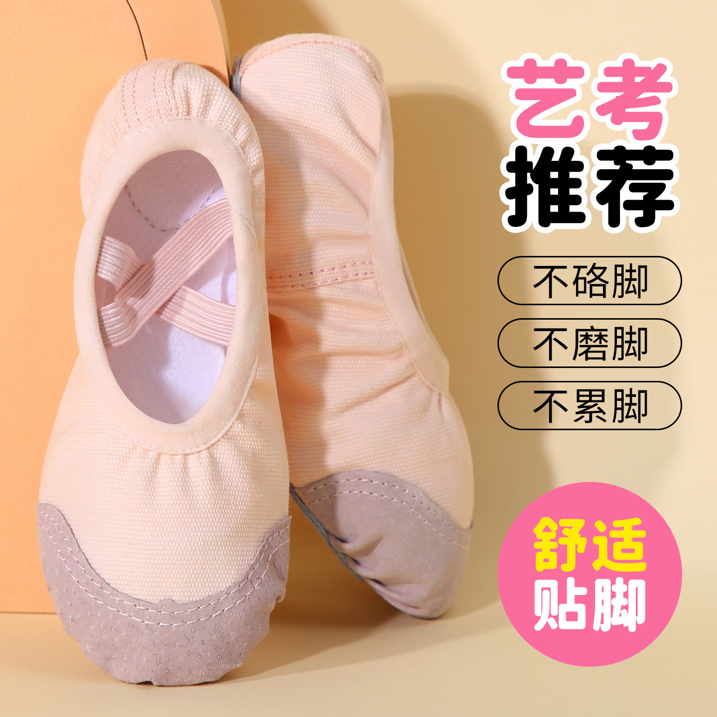 舞东方舞蹈鞋成人女软底芭蕾舞鞋中国舞艺考练功鞋儿童防滑形体鞋