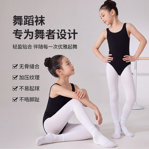 舞东方女童舞蹈透气连裤袜