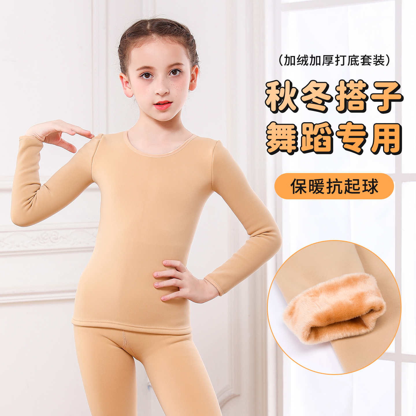 儿童舞蹈服秋冬季女童肉色打底衣