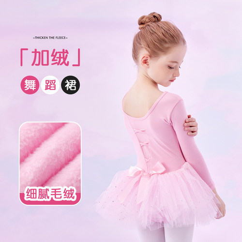 儿童舞蹈服女童秋冬季芭蕾舞裙