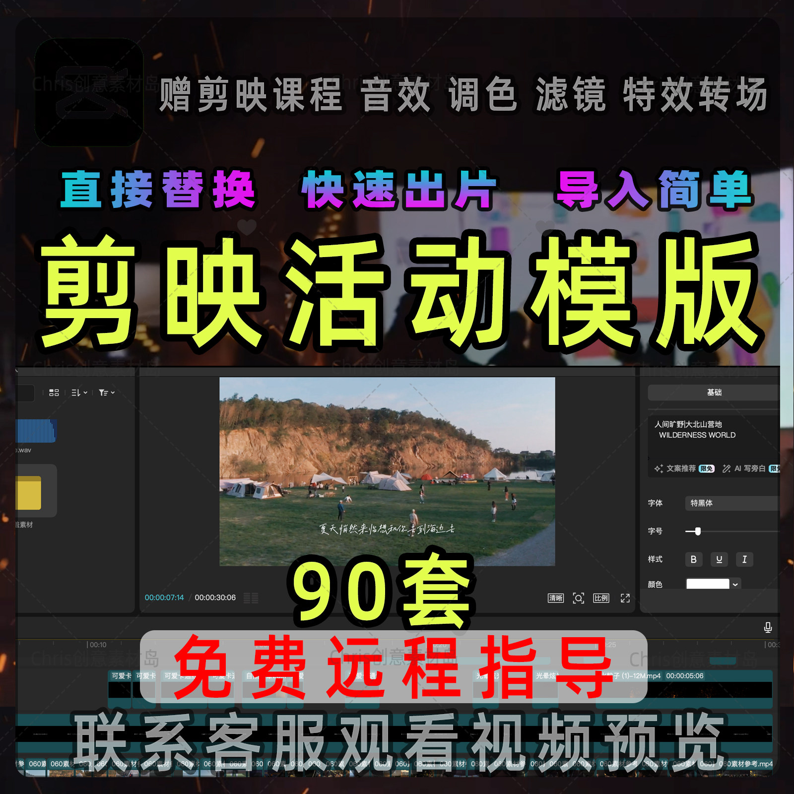 剪映活动视频模板商业快剪动感快闪开业宣传MV草稿夏令营团建素材
