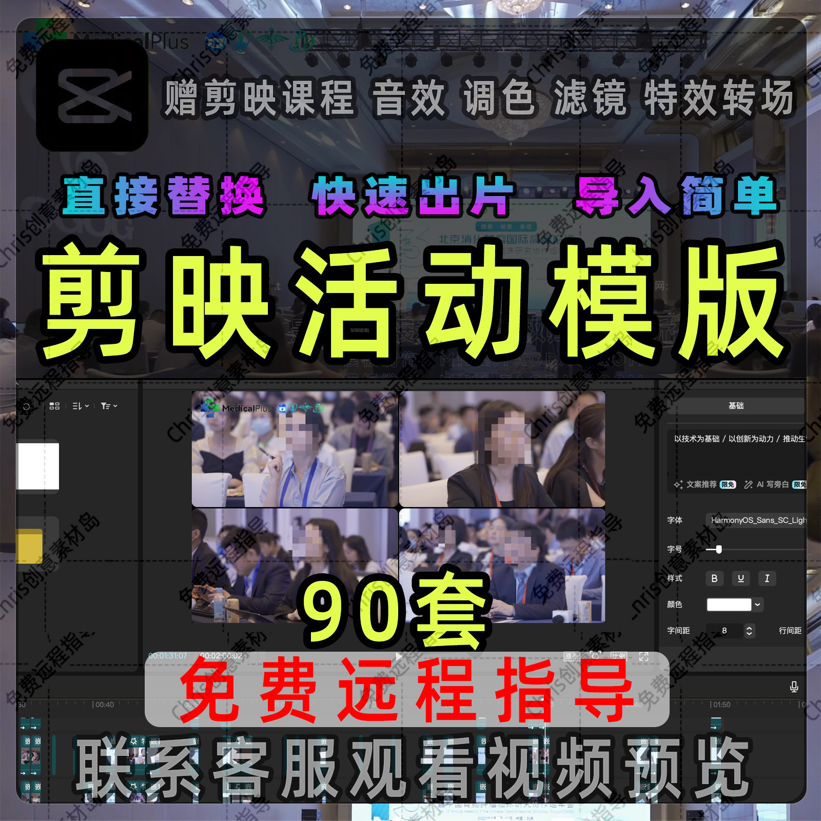 剪映学术会议模板商业产品宣传活动快剪模版开业模板培训峰会论坛
