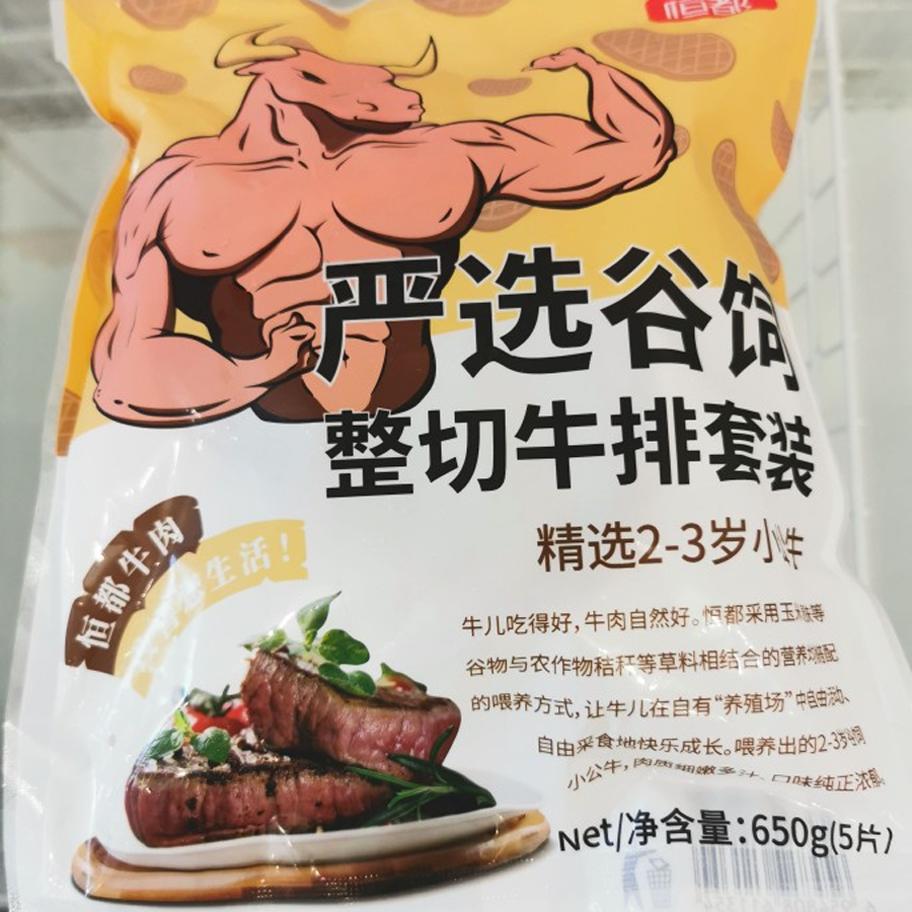 恒都西冷组合黑椒酱肉眼牛排