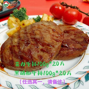 恒都菲力牛排/黑胡椒100g*20片送酱  顺丰包邮