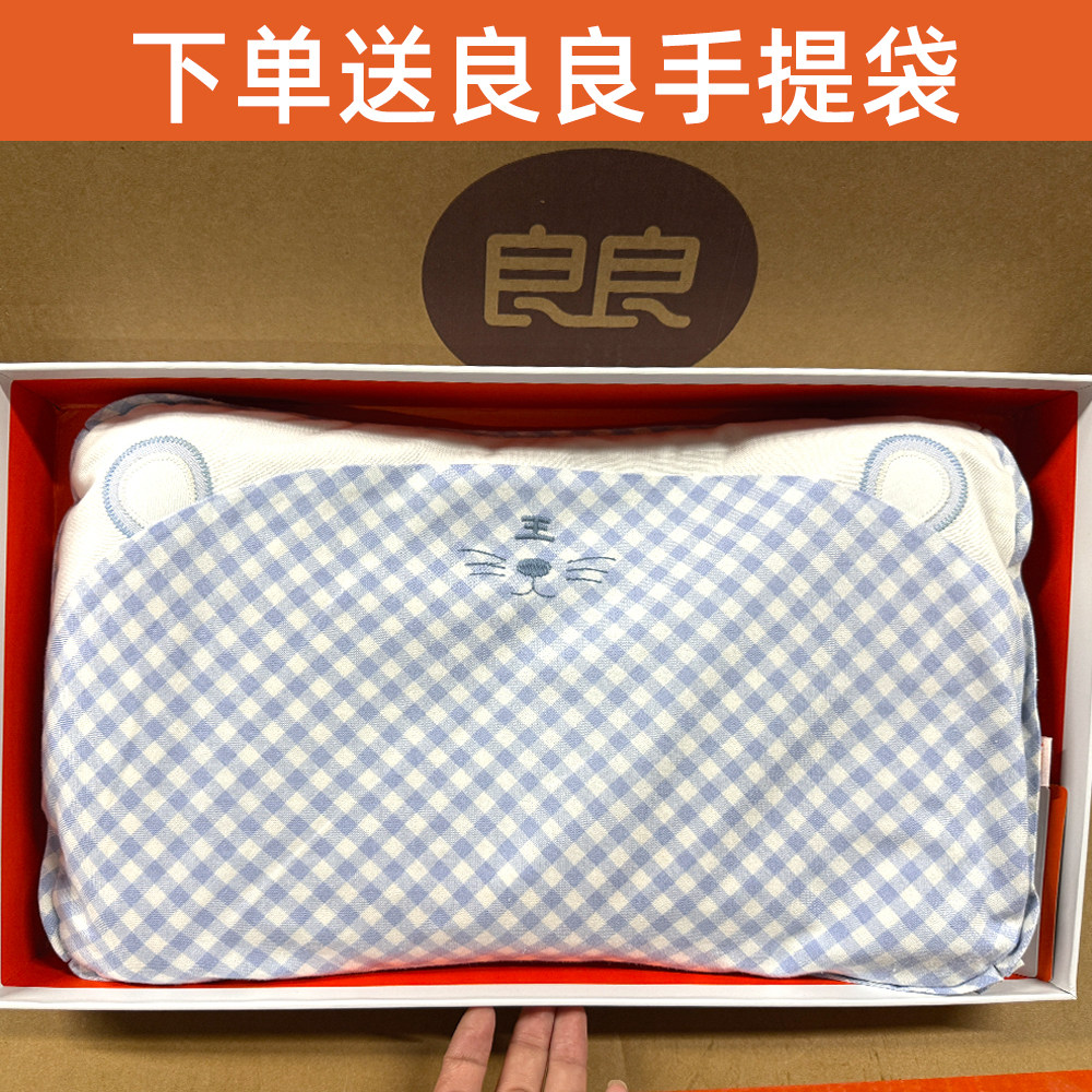良良枕头婴儿护型0-1岁以上新生儿童四季通用宝宝矫正透气定型枕