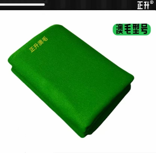中八澳毛台尼  加厚倒顺毛中八台呢更换台球桌布