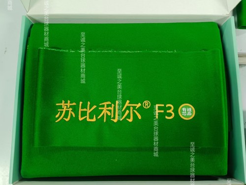 台球桌布更换苏比利尔台球布台球桌布澳毛台尼2.8米台球桌球布